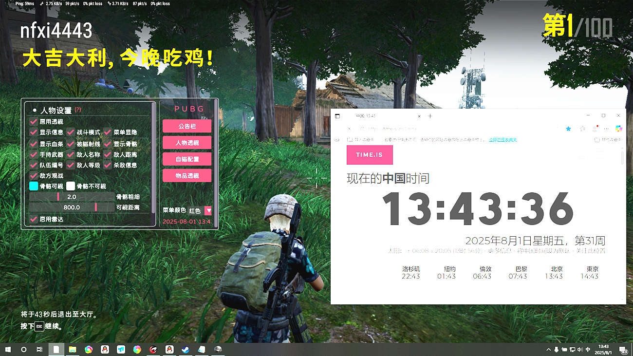 绝地求生辅助,PUBG白啤辅助效果图