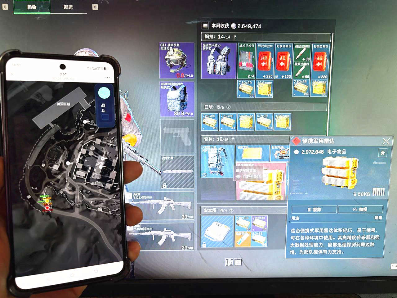 三角洲分屏雷达,三角洲行动雷达效果图