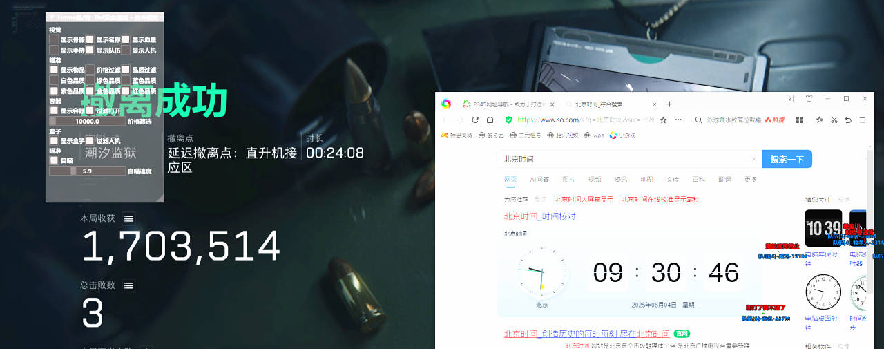 三角洲辅助,三角洲行动遗迹透视自瞄菜单效果图