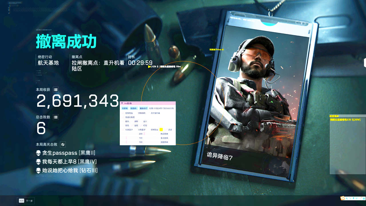 三角洲诡异辅助效果图