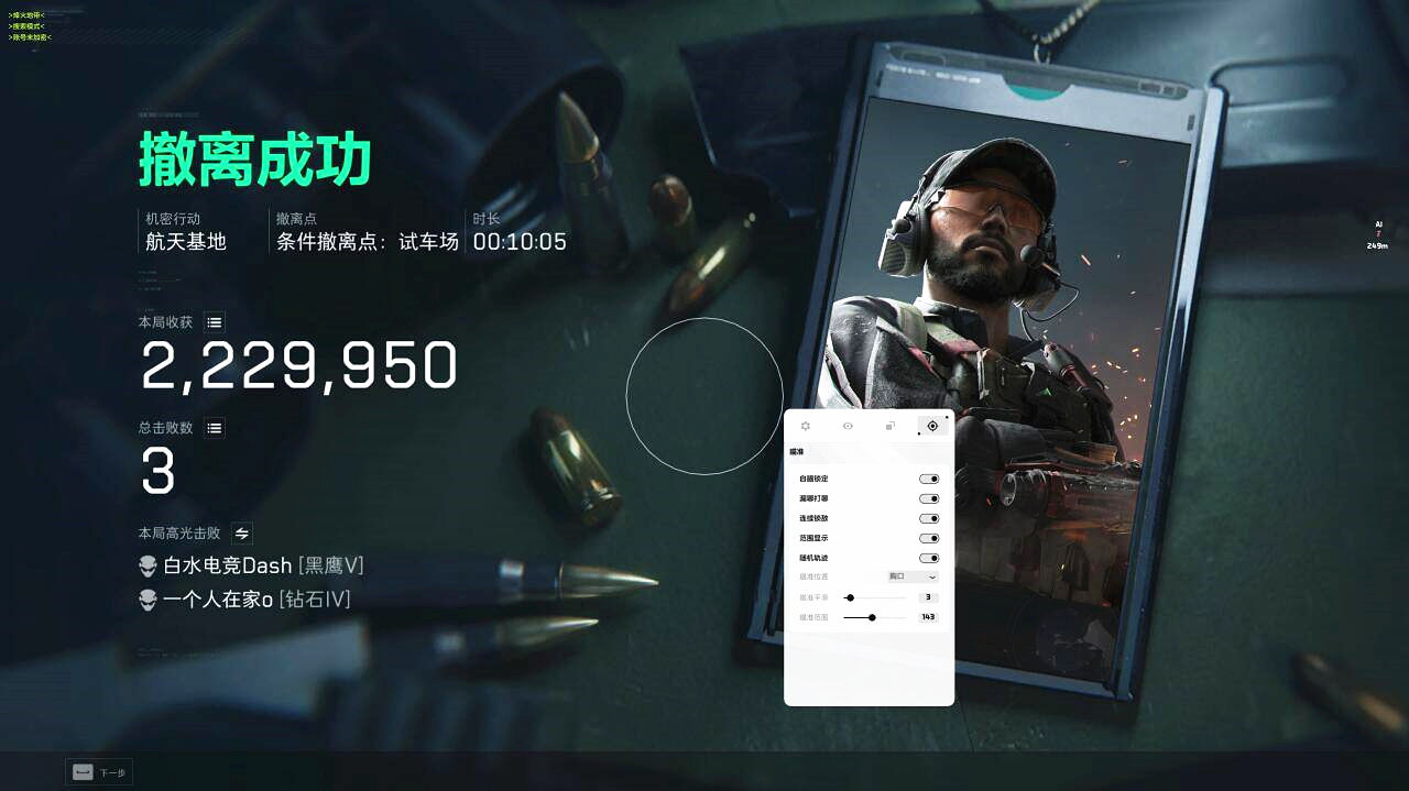 三角洲透视自瞄,三角洲行动MS辅助效果图