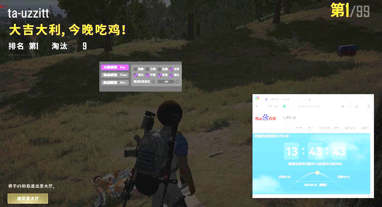 PUBG辅助,绝地求生TA辅助界面效果图