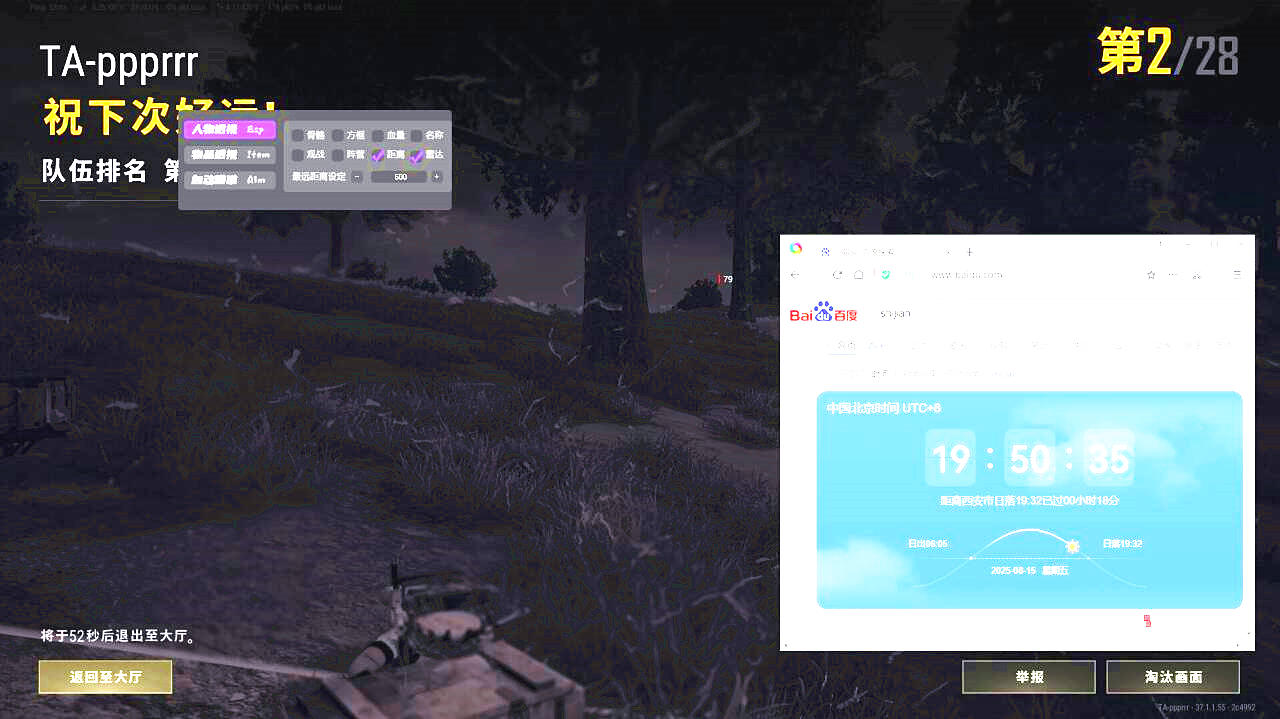 PUBG辅助,绝地求生TA辅助界面效果图