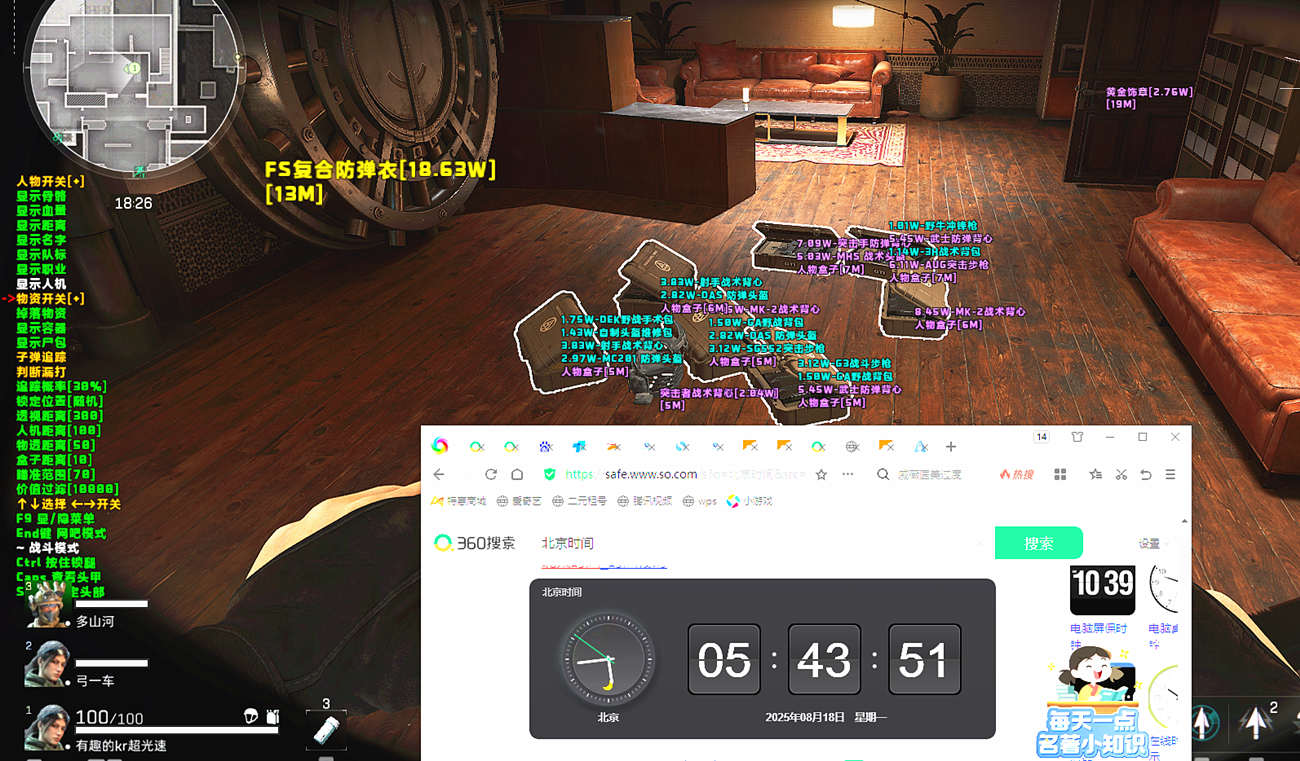 三角洲行动全明星辅助，三角洲透视自瞄效果图