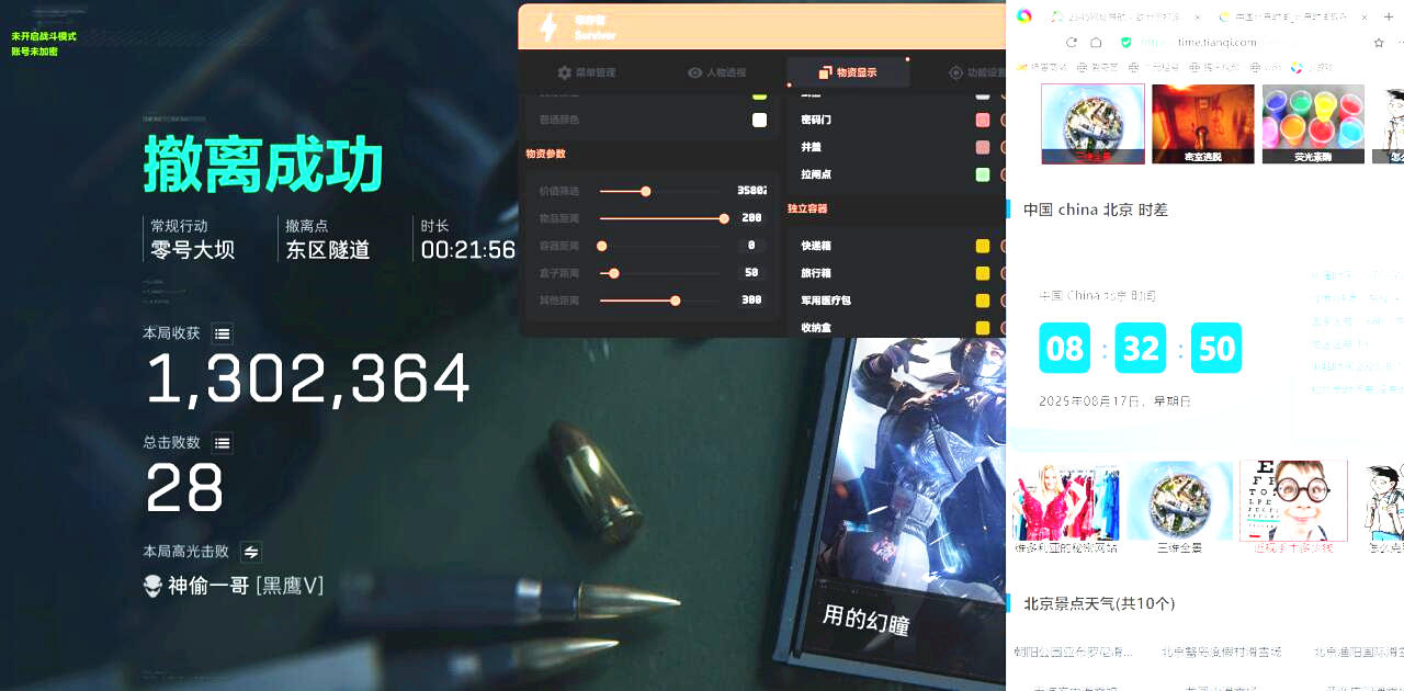 三角洲辅助,三角洲行动幸存者透视自瞄效果图