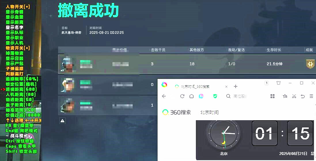 三角洲透视自瞄，三角洲行动辅助派大星效果图