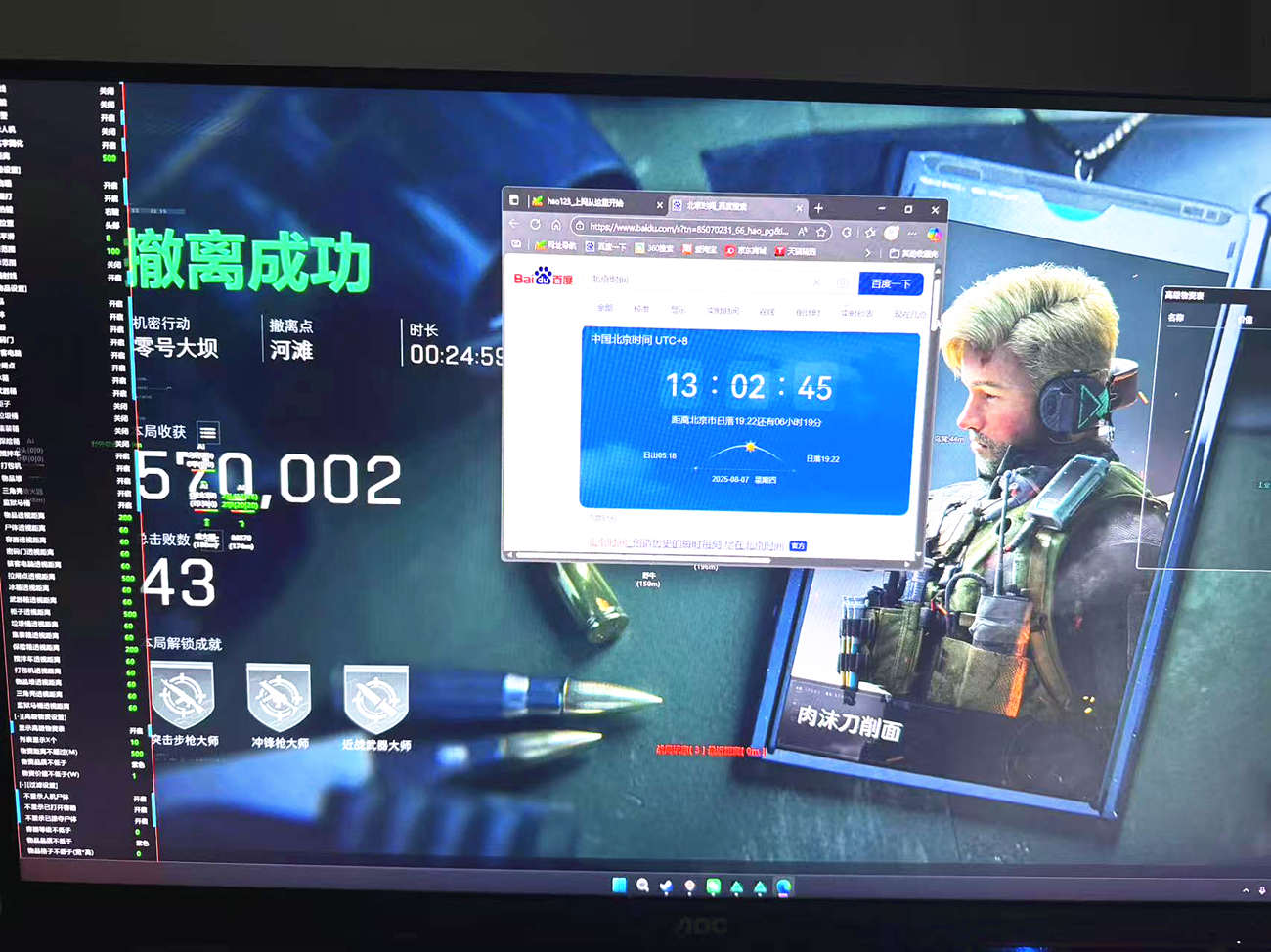 三角洲CRM辅助菜单效果图