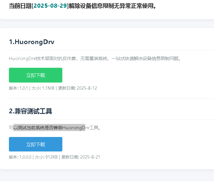 三角洲无视机械码，SJZ解除设备信息限制