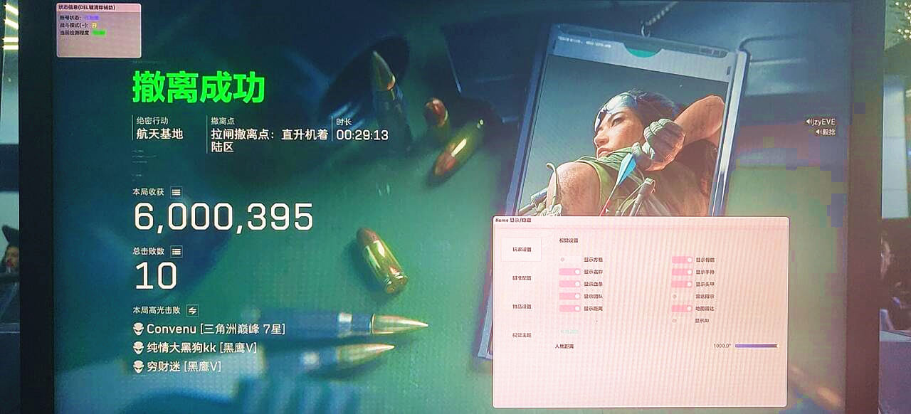 三角洲OK辅助效果图