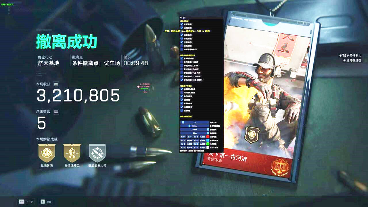 三角洲91全功能辅助效果图