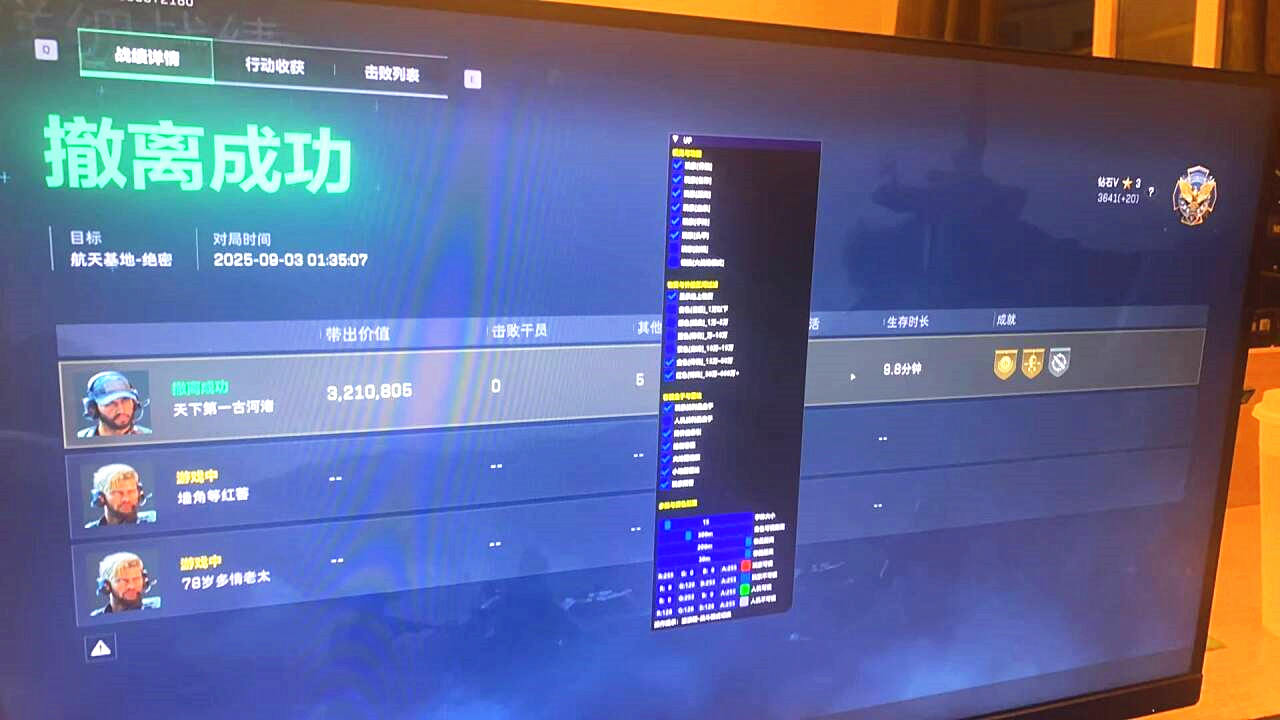 三角洲91全功能辅助效果图