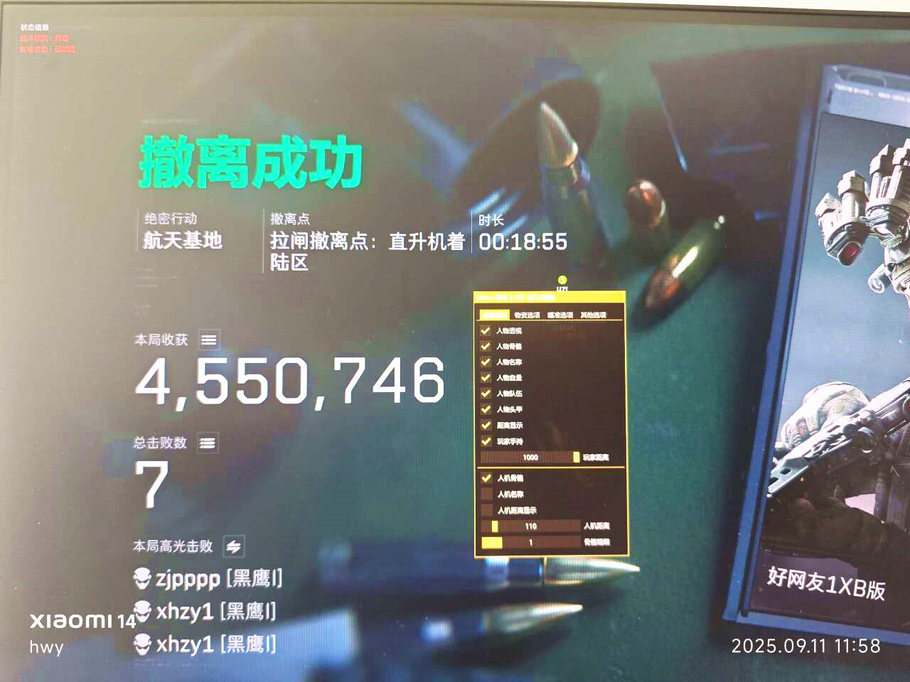 三角洲透视自瞄辅助效果图