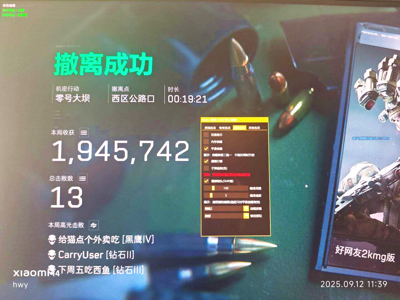 三角洲透视自瞄辅助效果图