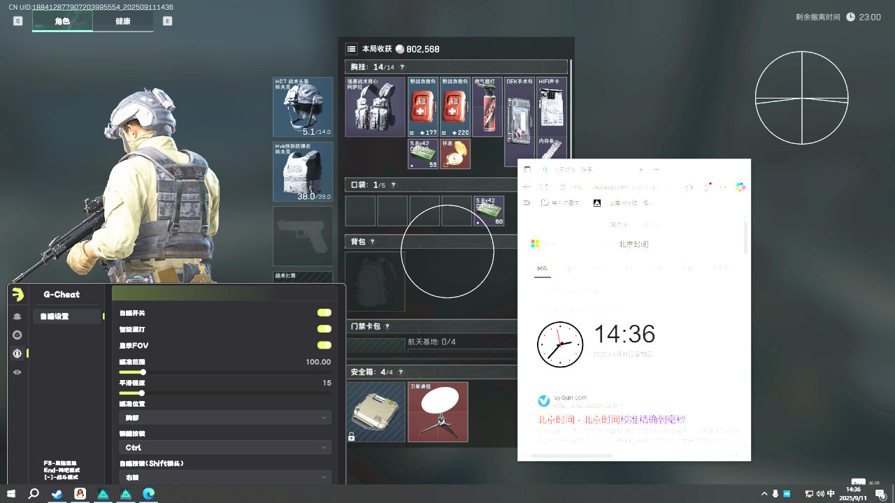 三角洲OVO辅助效果图 三角洲OVO辅助效果图