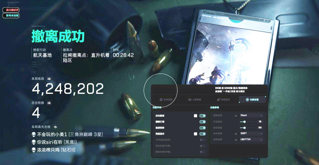 三角洲黎明辅助效果图