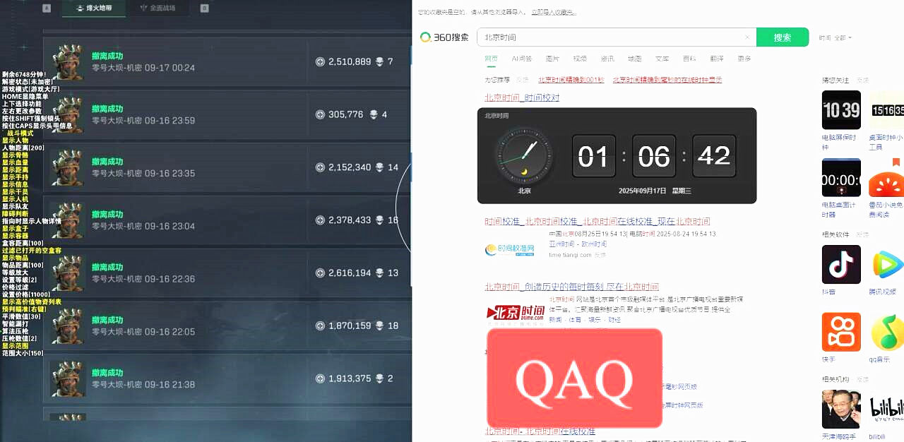 三角洲QAQ透视自瞄辅助效果图菜单图