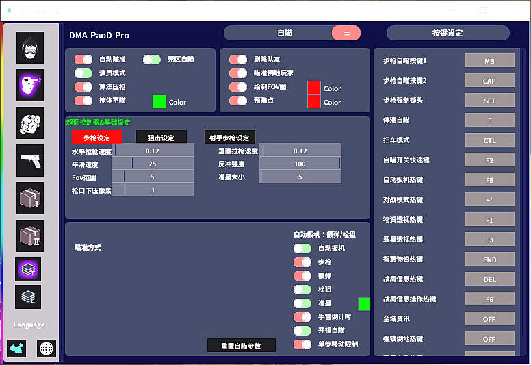 绝地求生paod透视自瞄菜单效果图
