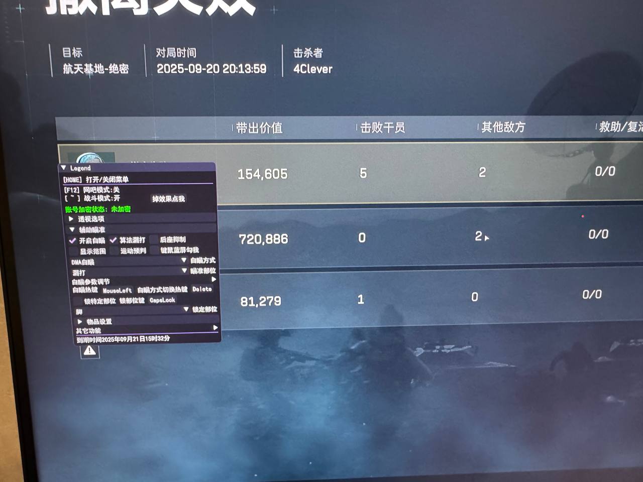三角洲KT辅助菜单效果图