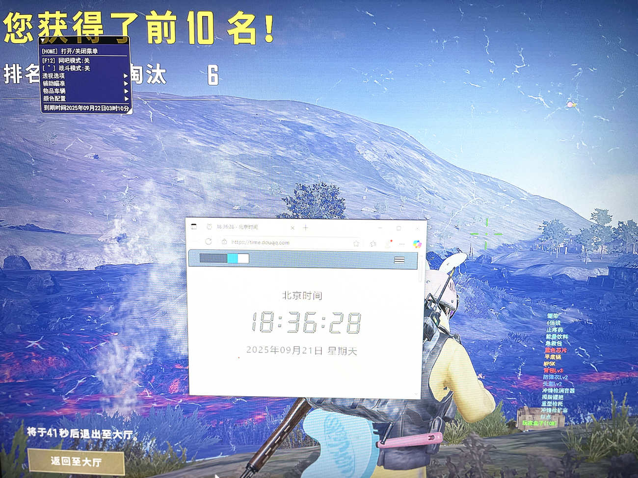 绝地求生V3辅助效果图