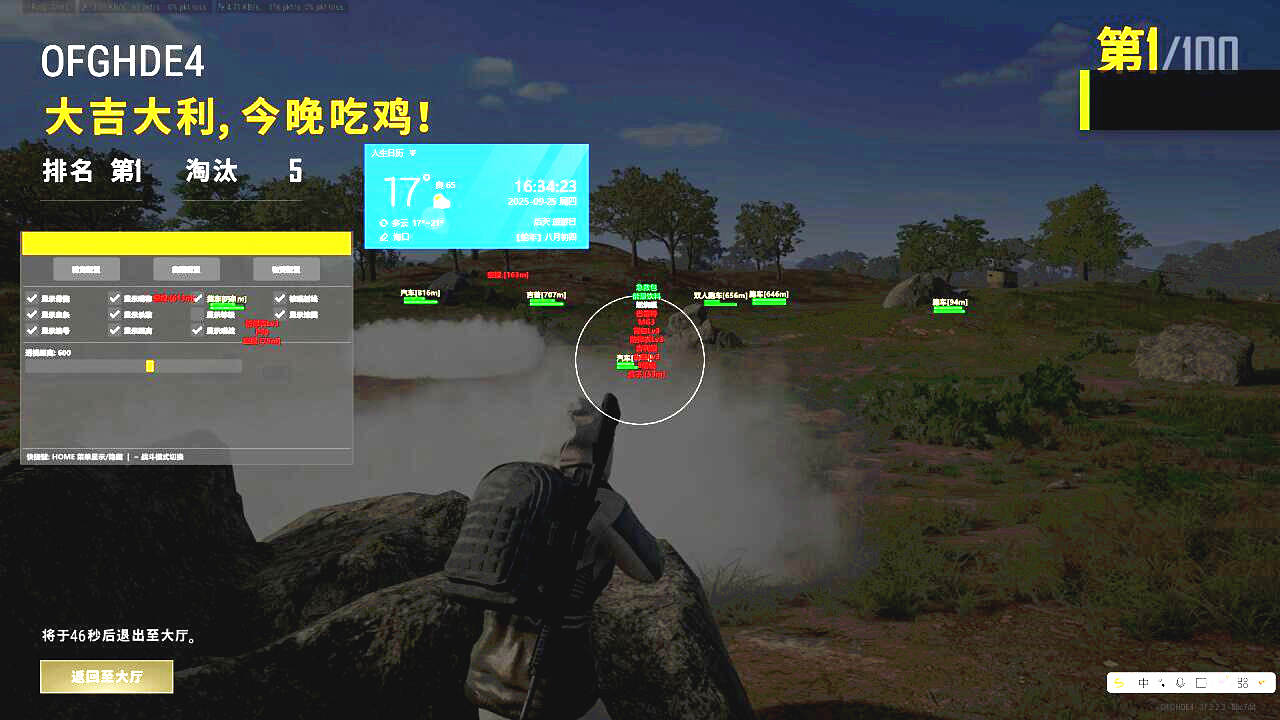 绝地求生GG辅助效果图