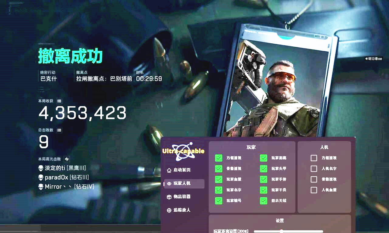 三角洲行动UC辅助效果图菜单图