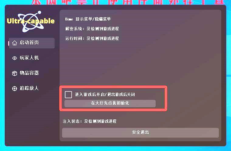 三角洲行动UC辅助效果图菜单图