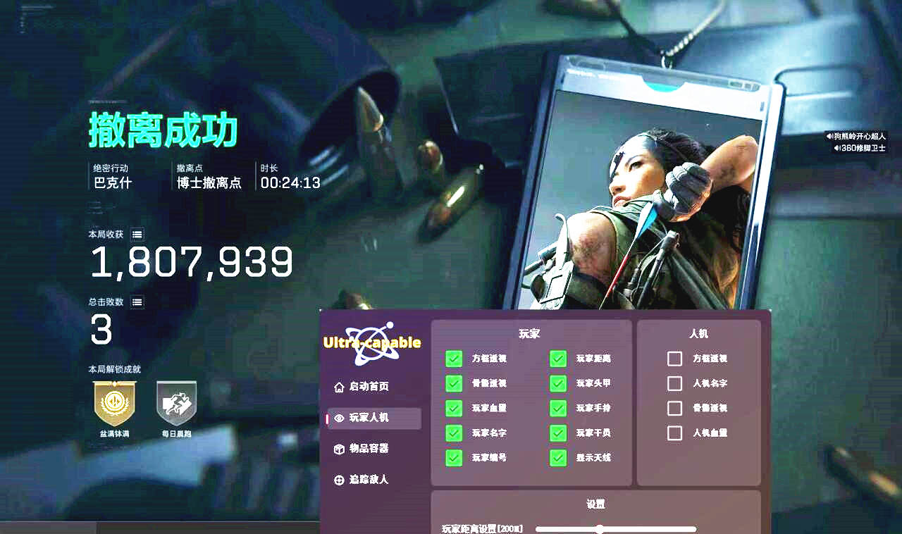 三角洲行动UC辅助效果图菜单图