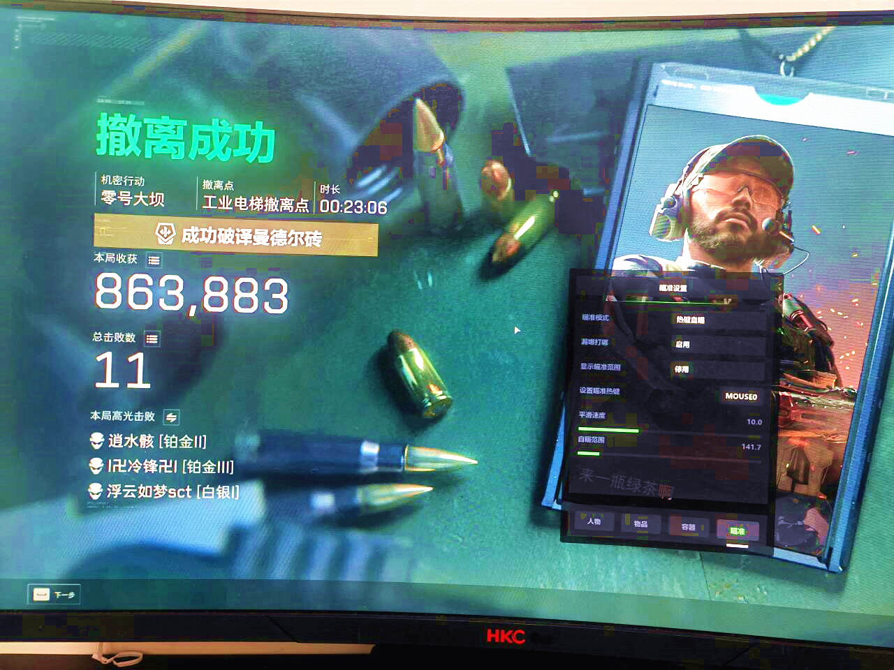 三角洲行动爱心辅助菜单效果图