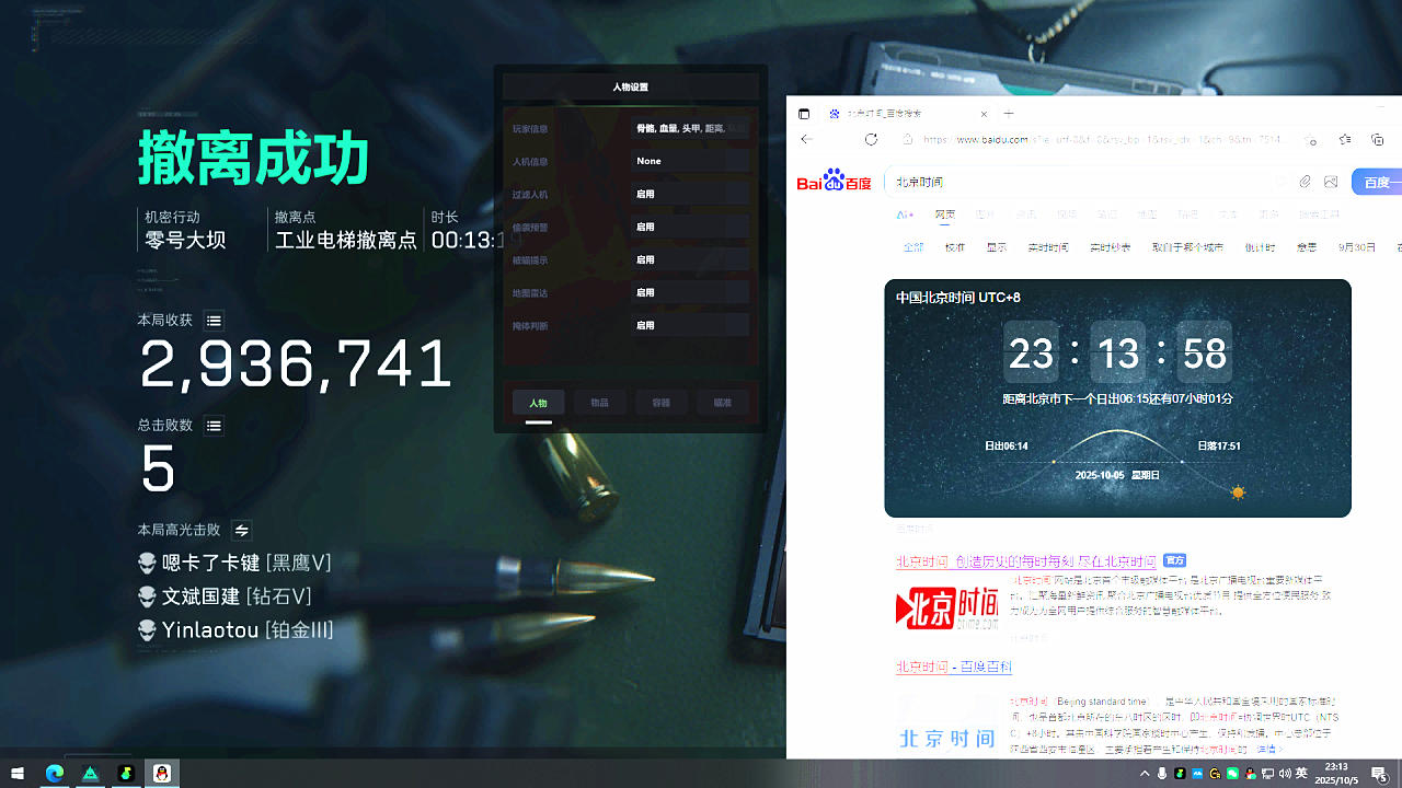 三角洲行动爱心辅助菜单效果图