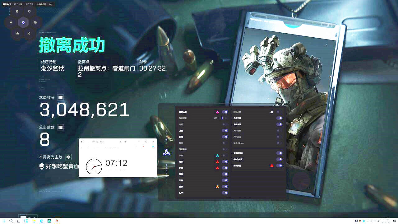三角洲战歌辅助菜单功能表