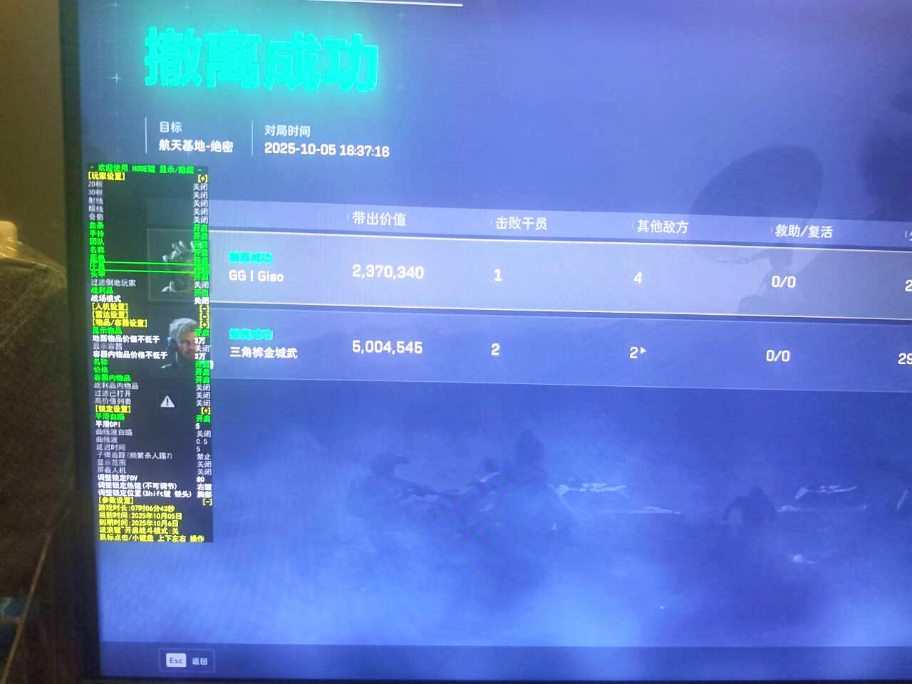 三角洲蓝鲸辅助菜单效果图