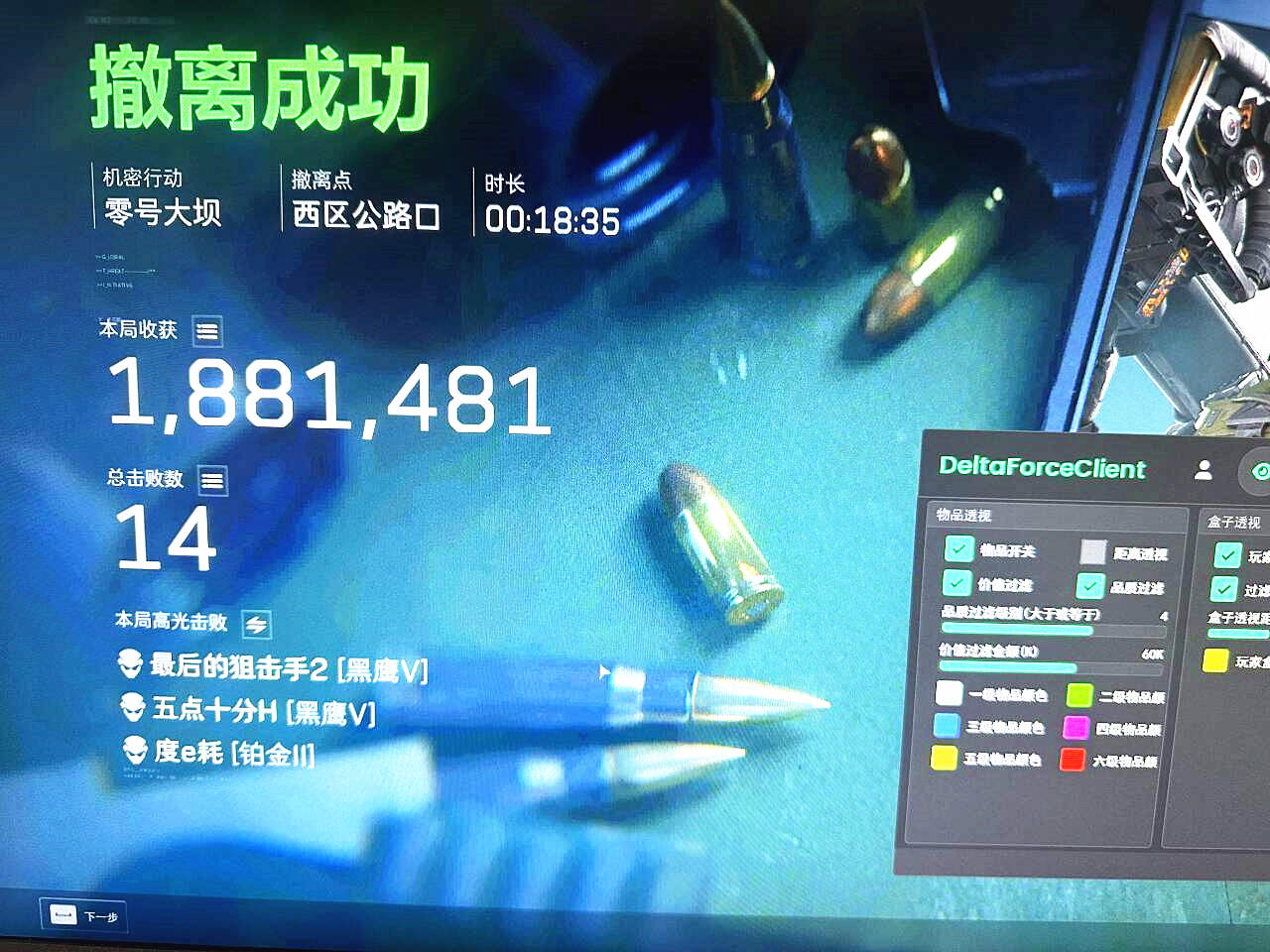 三角洲EV/Eleven辅助效果图 三角洲EV/Eleven辅助效果图