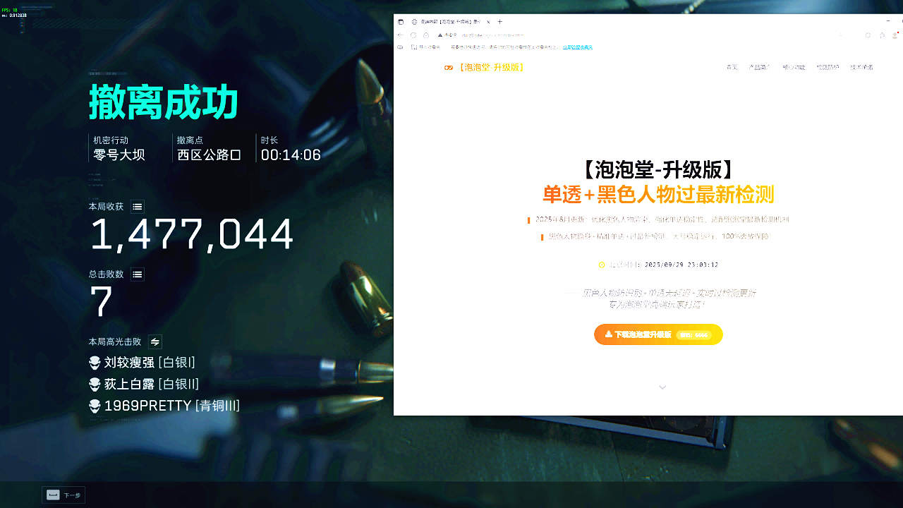 三角洲行动泡泡糖功能菜单效果图