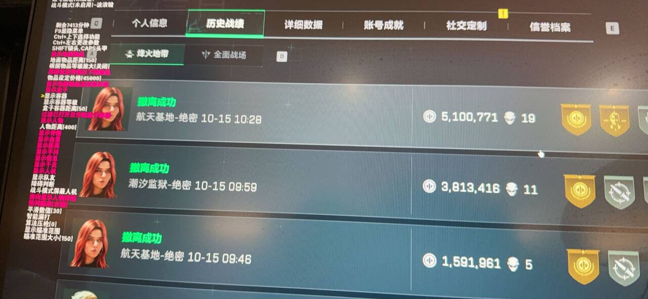 三角洲无极辅助效果图菜单图