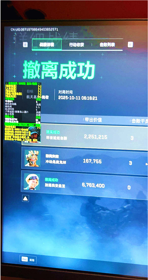 三角洲鸿运辅助菜单效果图