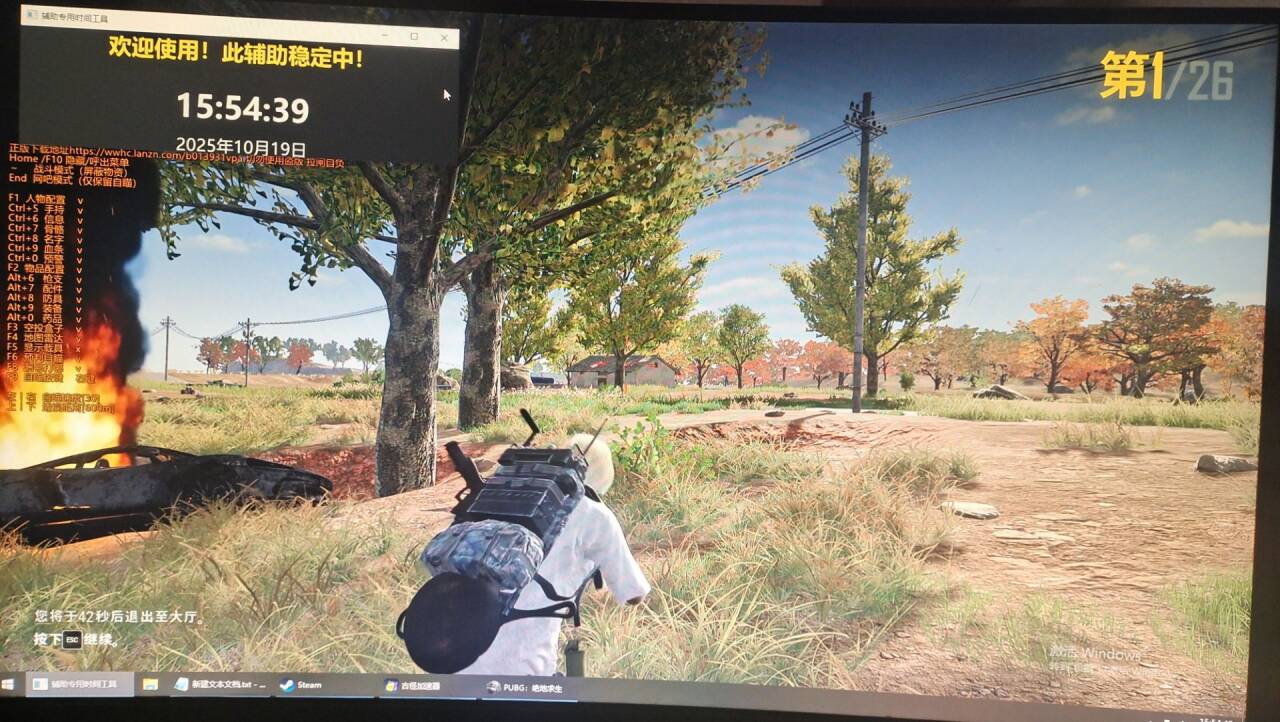 PUBG易修辅助效果图