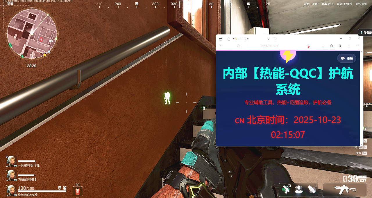 三角洲行动QQC辅助效果图 三角洲行动QQC辅助效果图