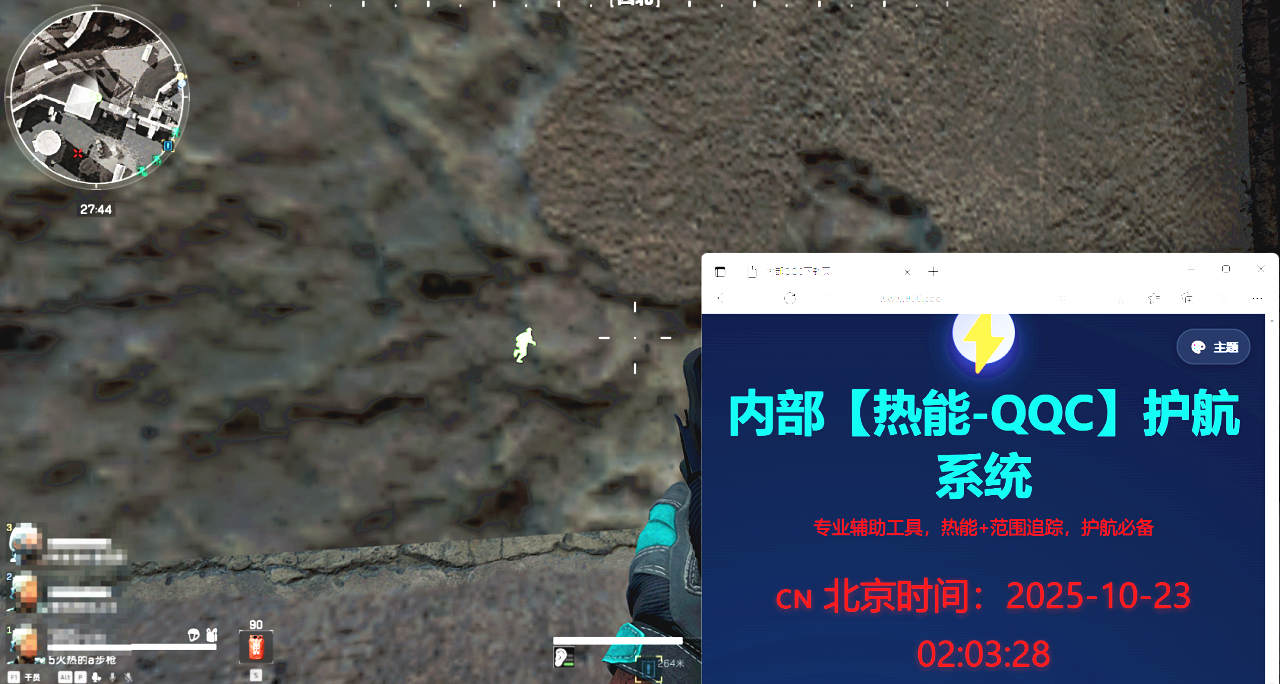 三角洲行动QQC辅助效果图 三角洲行动QQC辅助效果图