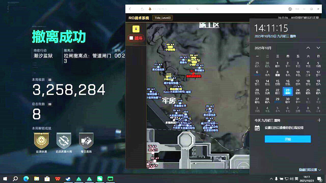 三角洲行动DR网页分屏雷达 三角洲行动DR网页分屏雷达