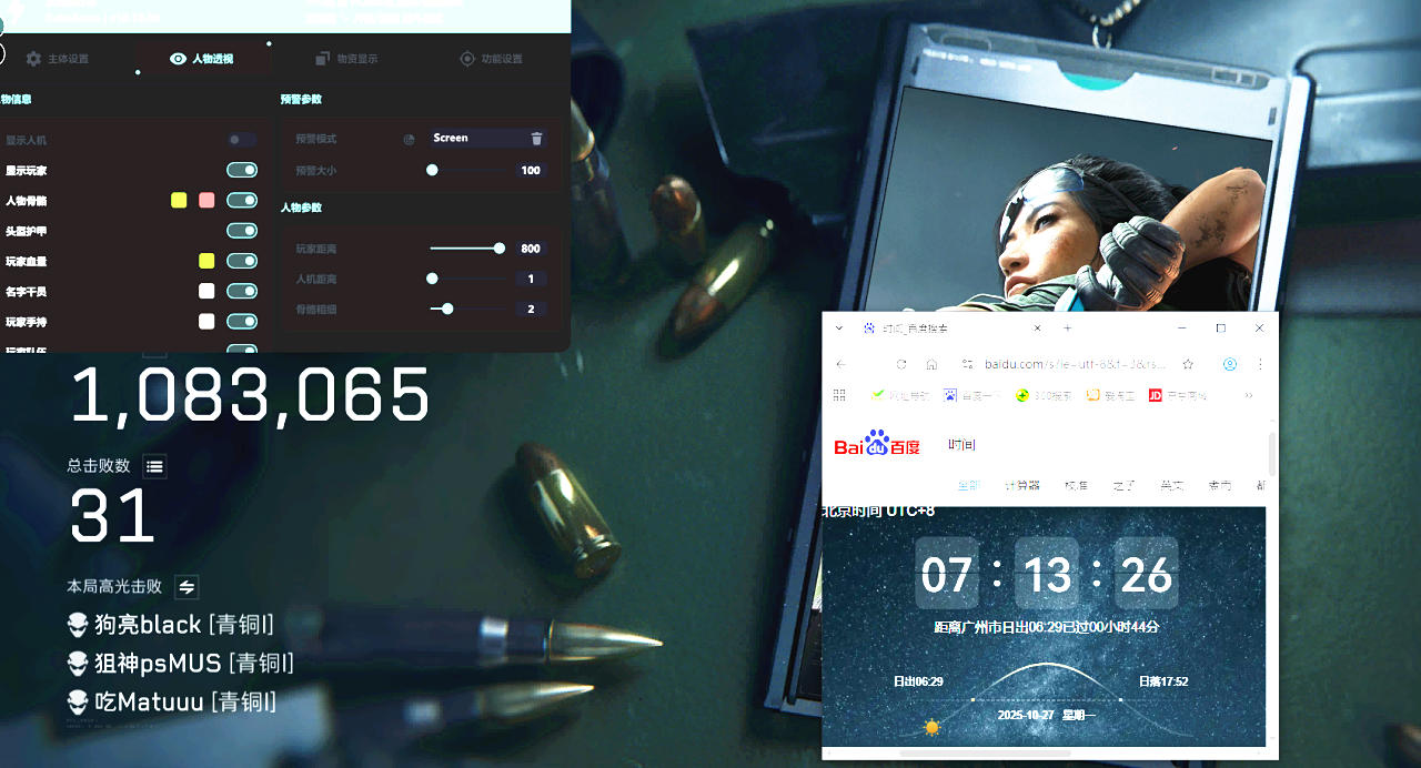 三角洲曙光辅助效果图