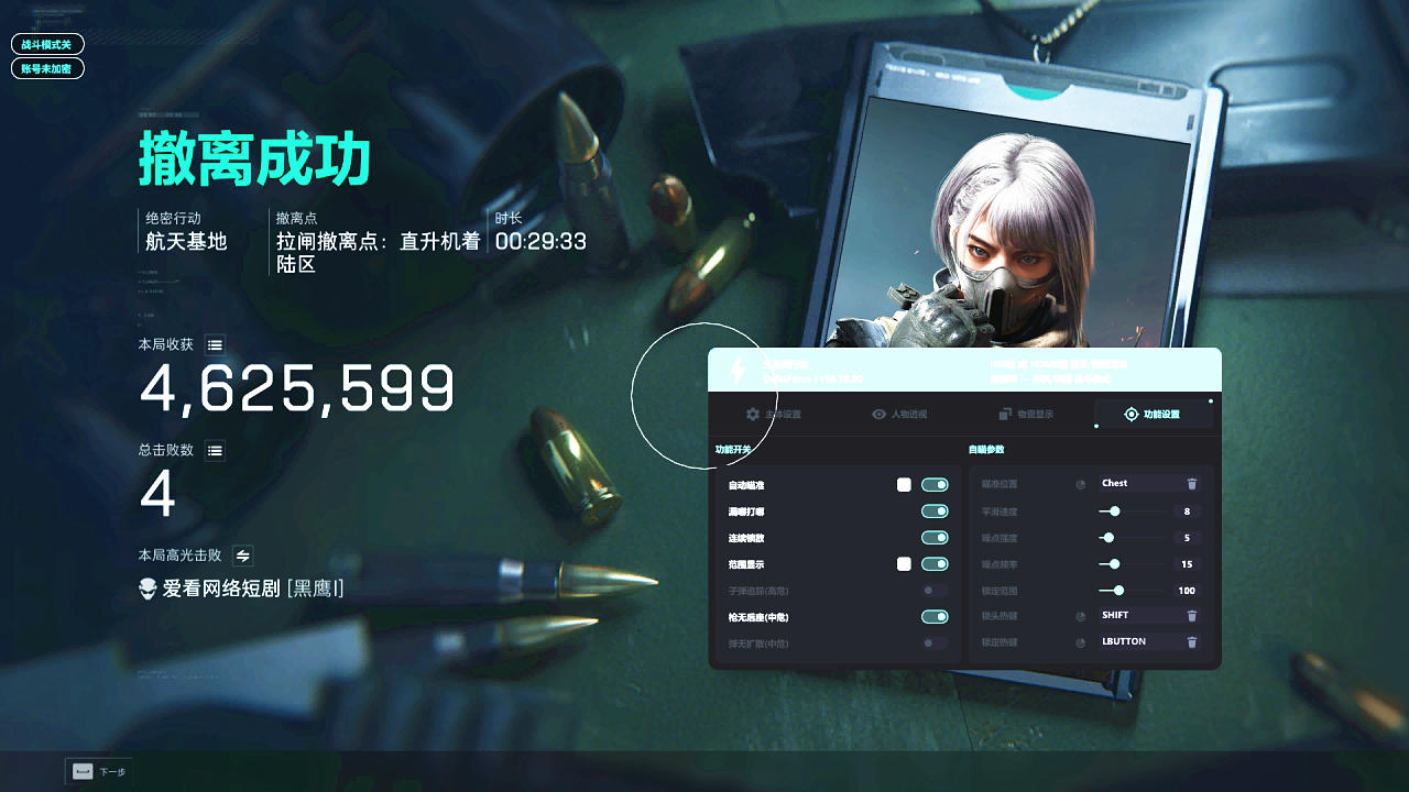 三角洲曙光辅助效果图