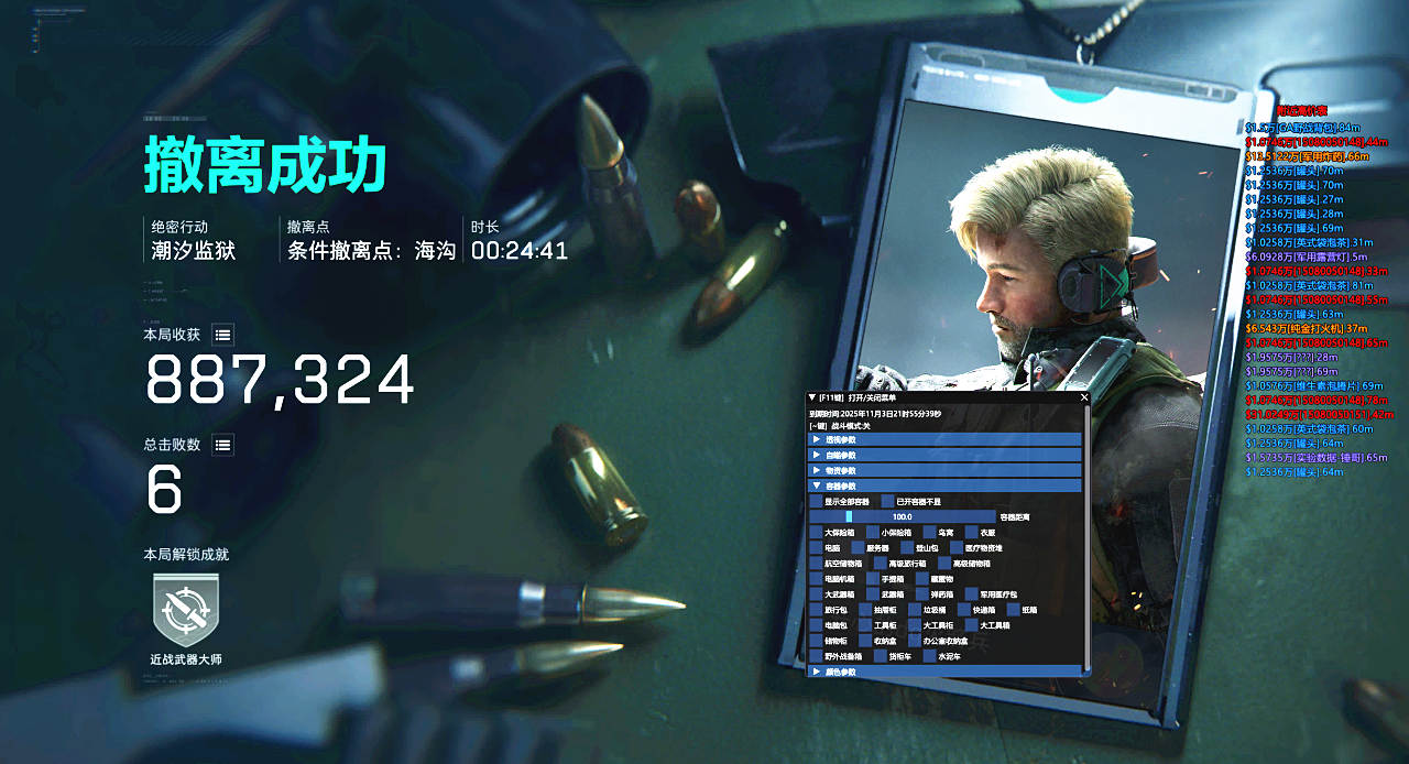 三角洲行动白雪辅助效果图