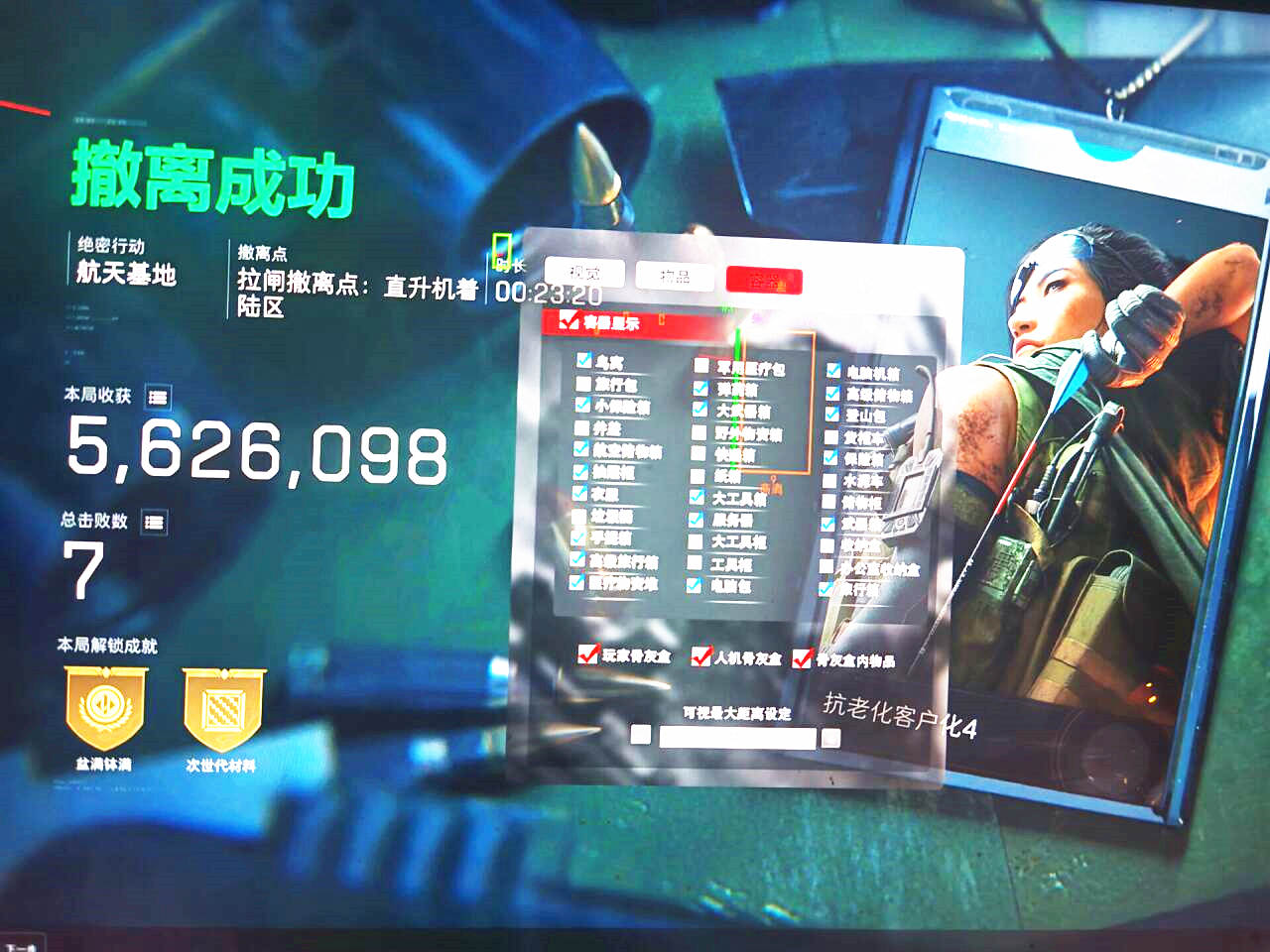 三角洲幽灵辅助效果图