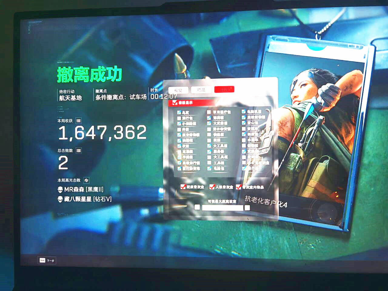 三角洲行动幽灵辅助效果图