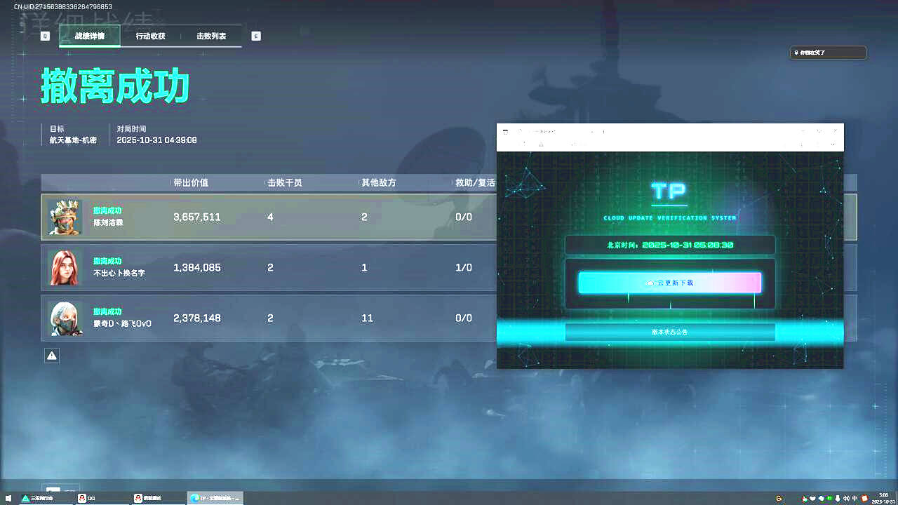 三角洲TP辅助效果图