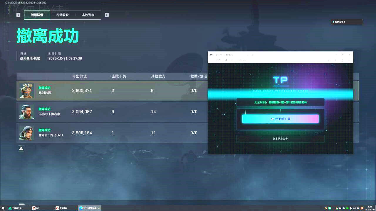 三角洲TP辅助效果图