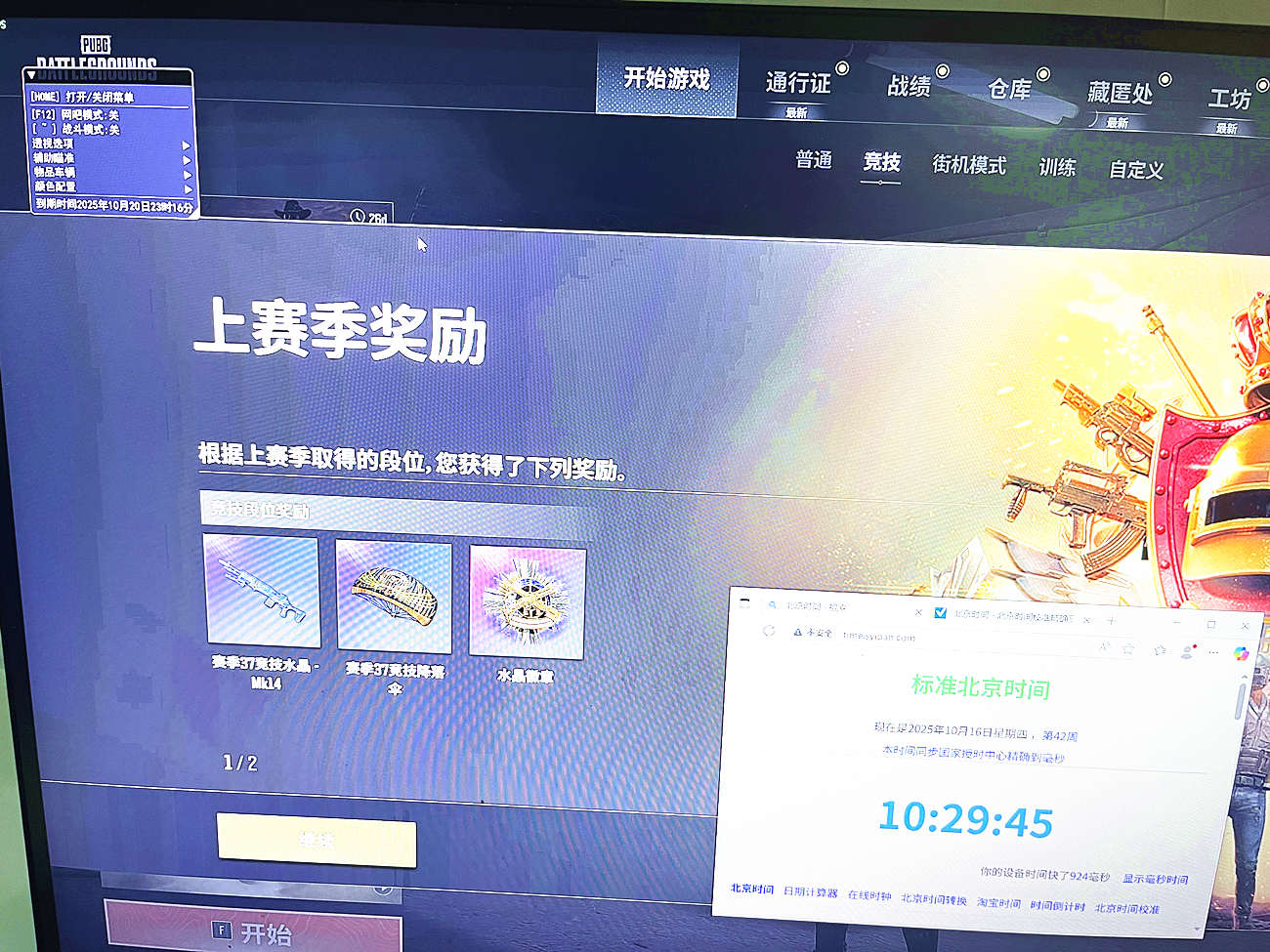 绝地求生天梭辅助效果图 绝地求生天梭辅助效果图