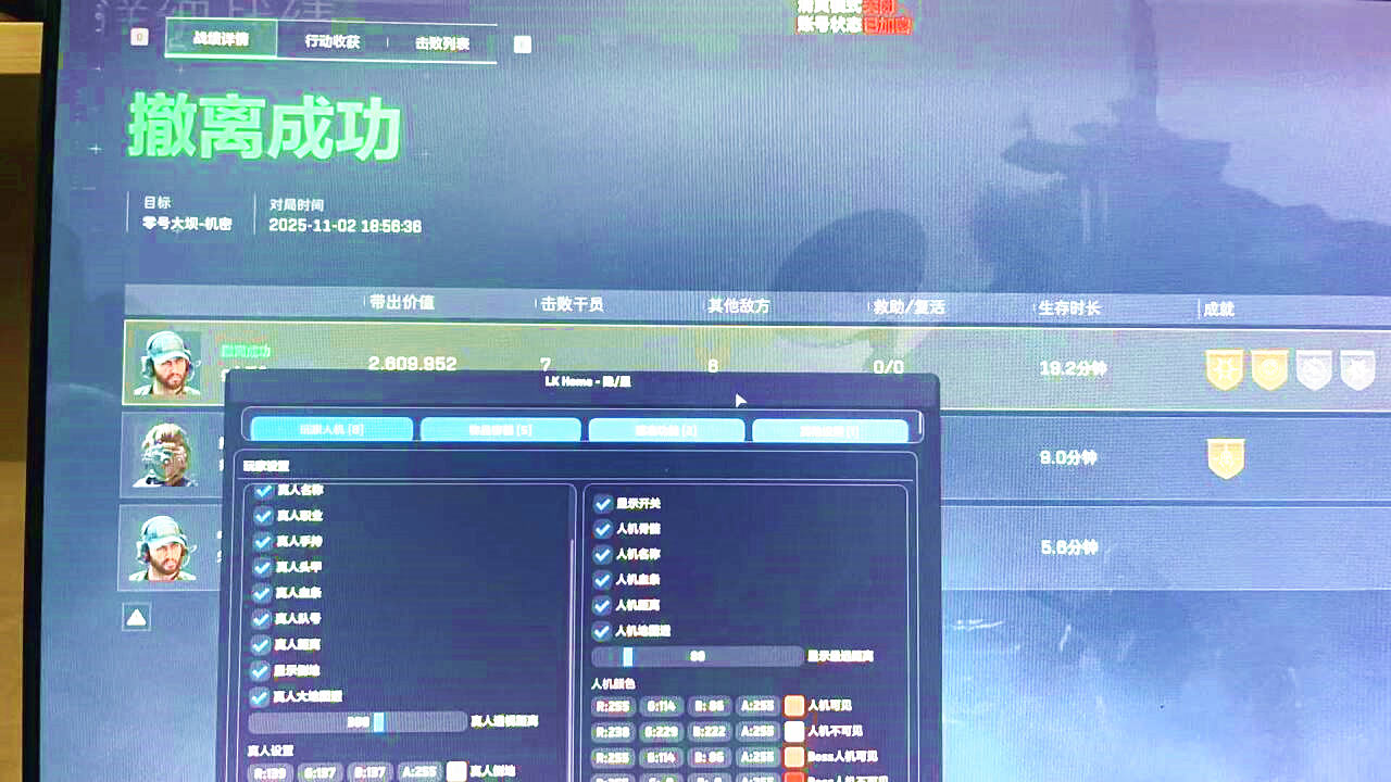 三角洲行动LK辅助效果菜单表