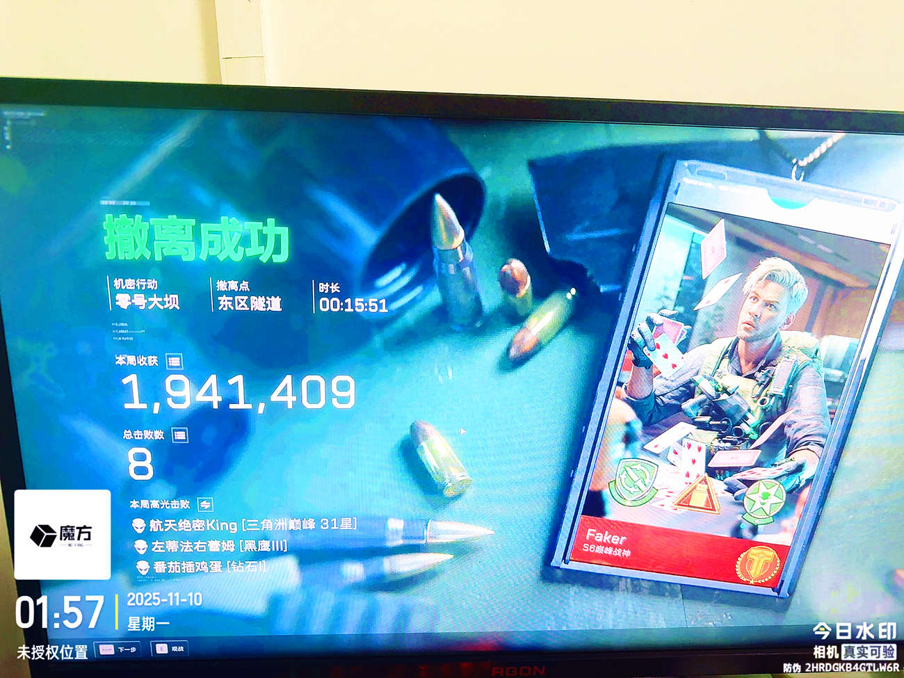 三角洲行动魔方辅助效果图