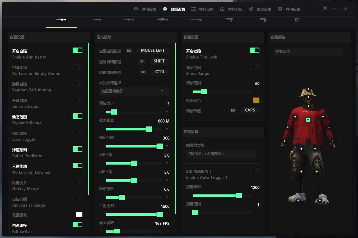 三角洲KP辅助效果图
